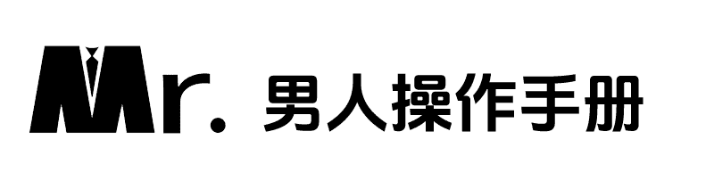 男人操作手册
